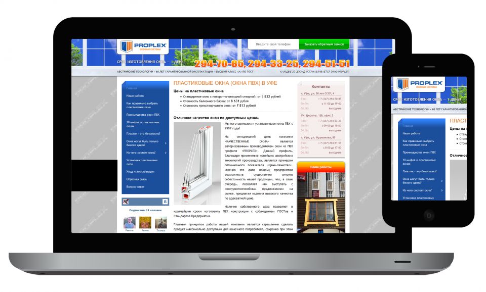 Сайт компании «Качественные окна»