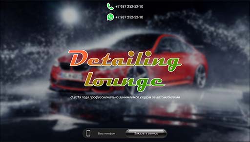 Сайт Автомойки Detailing Lounge